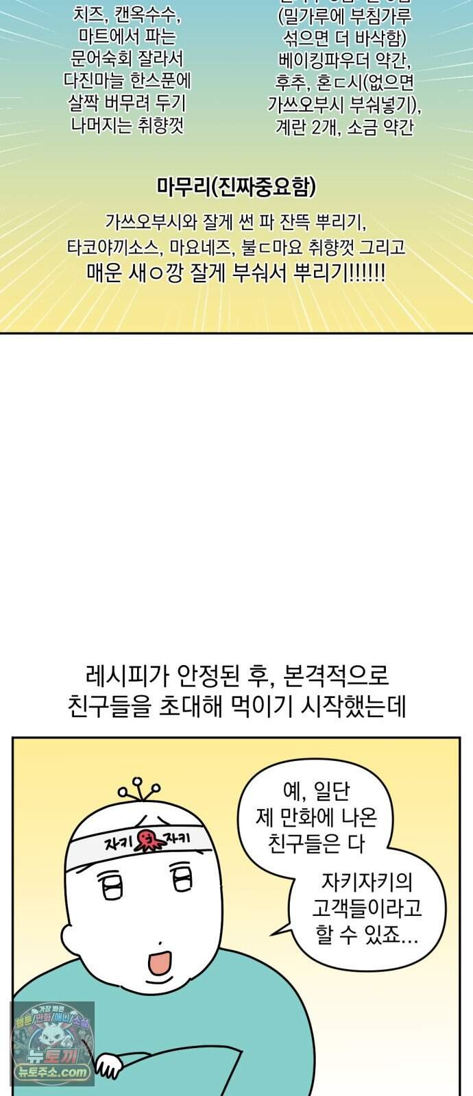 고고밍밍고 108화 타코야끼 마스터 13