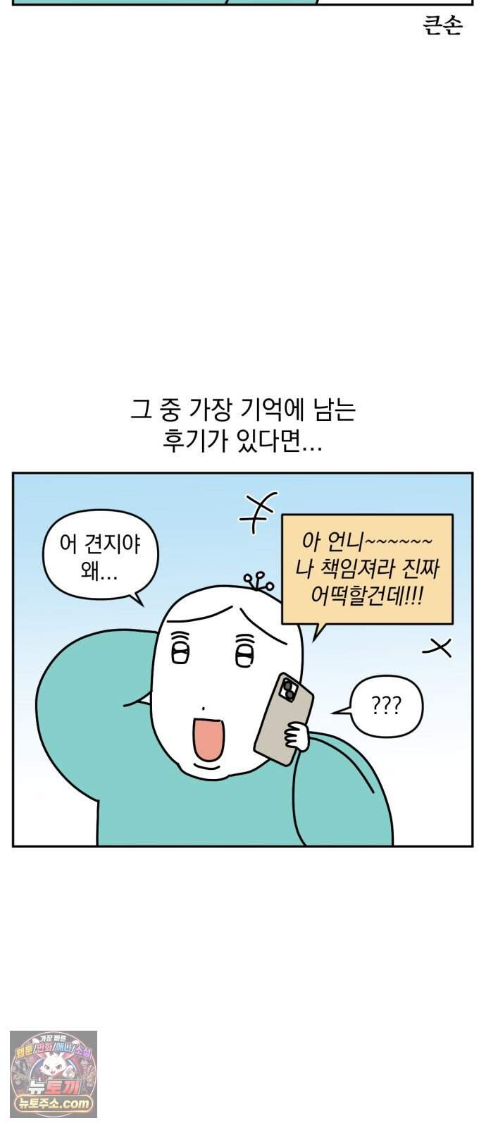 고고밍밍고 108화 타코야끼 마스터 14