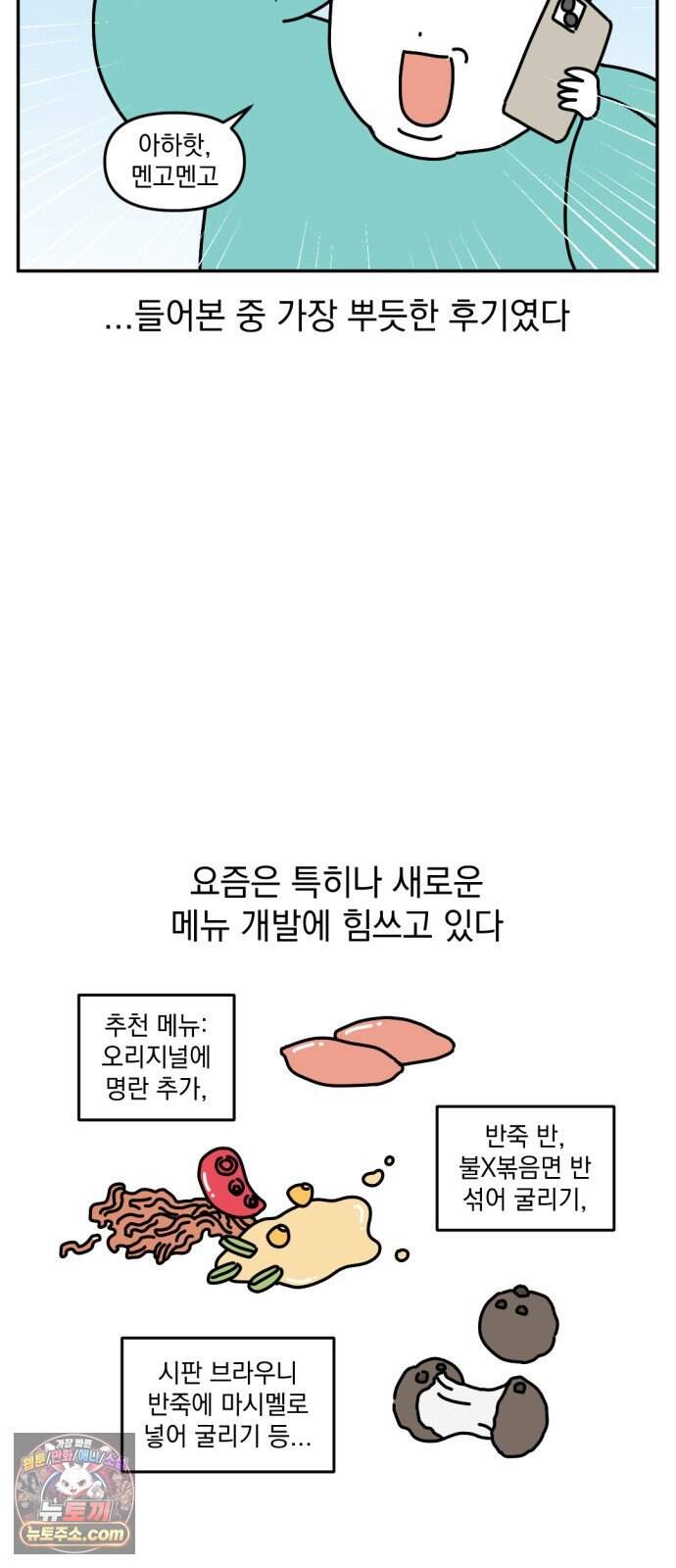 고고밍밍고 108화 타코야끼 마스터 16