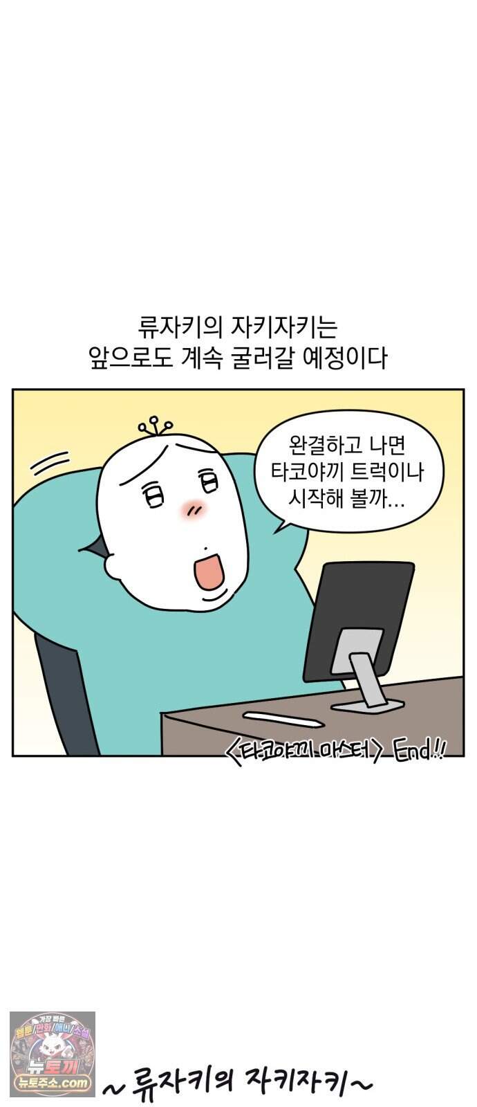 고고밍밍고 108화 타코야끼 마스터 17