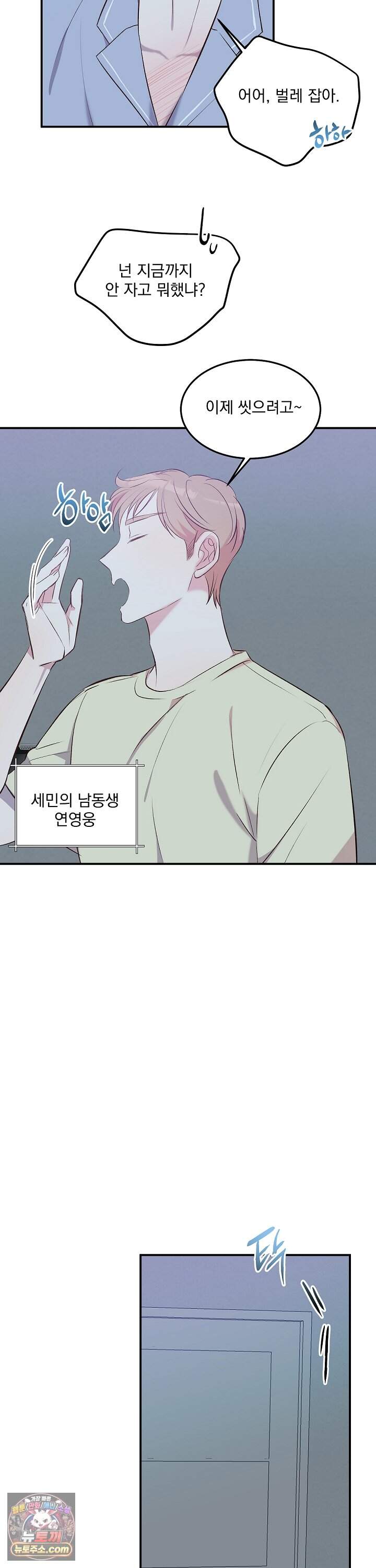 무인도 로망스 36화 4