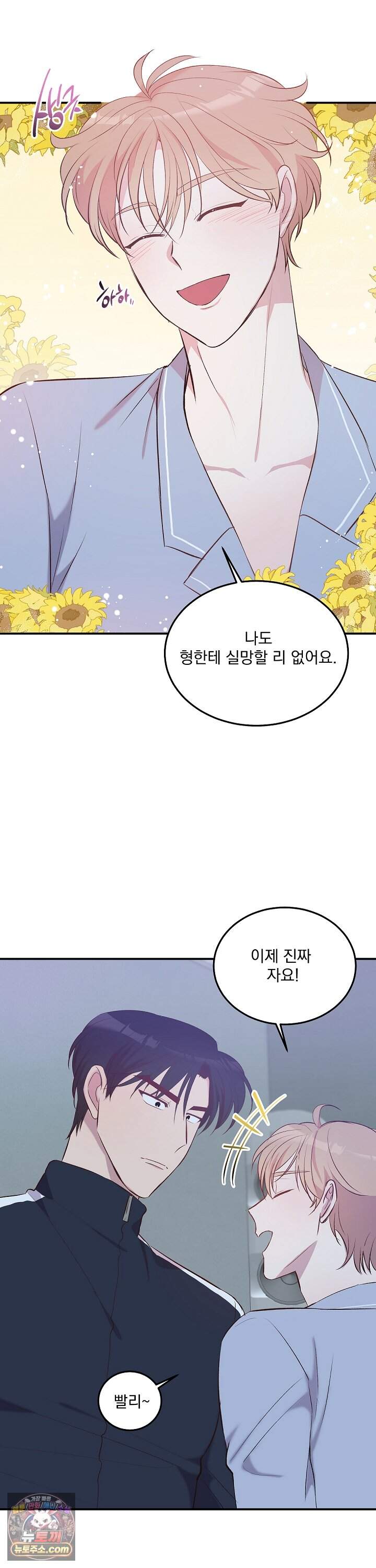 무인도 로망스 36화 10