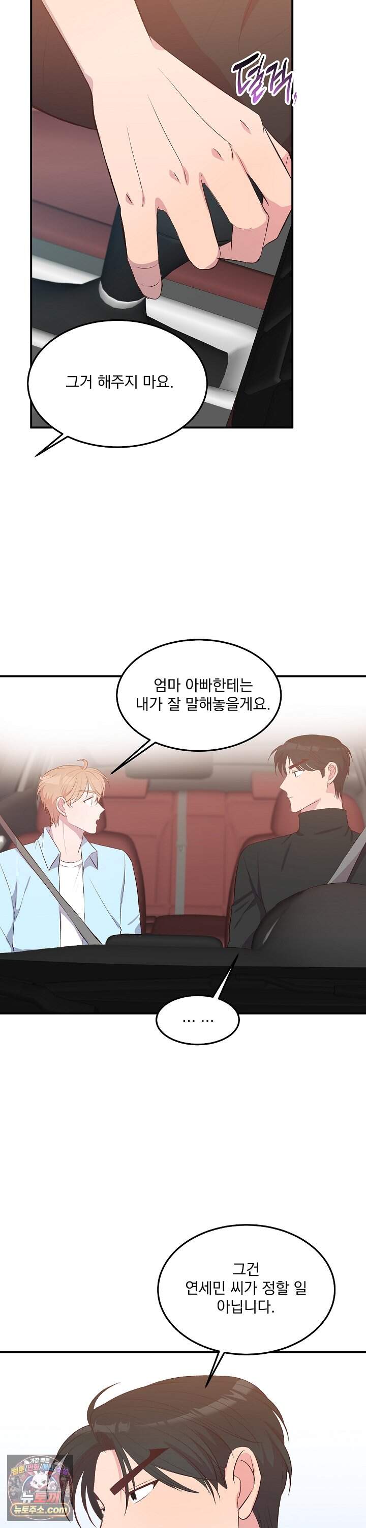 무인도 로망스 36화 17