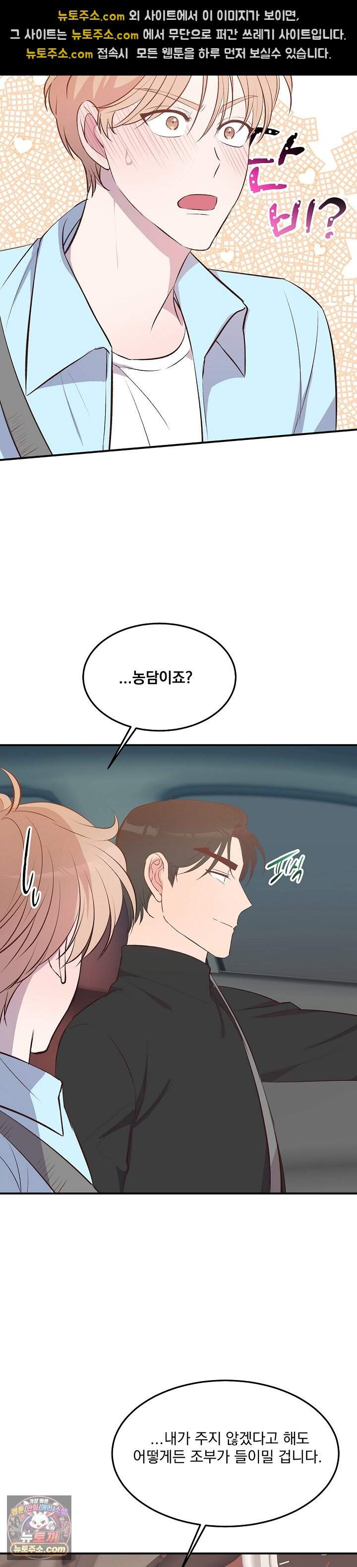 무인도 로망스 36화 19