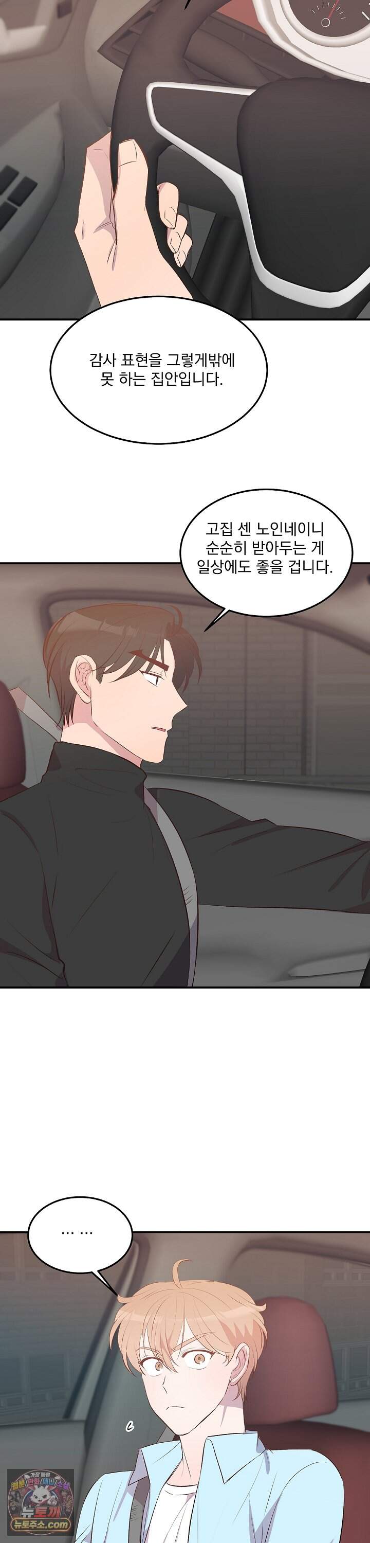 무인도 로망스 36화 20