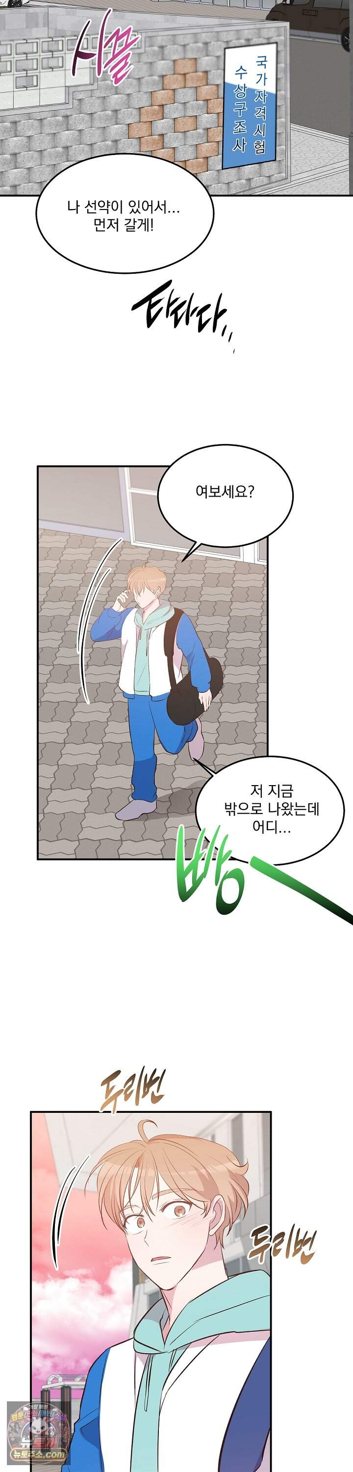 무인도 로망스 36화 34