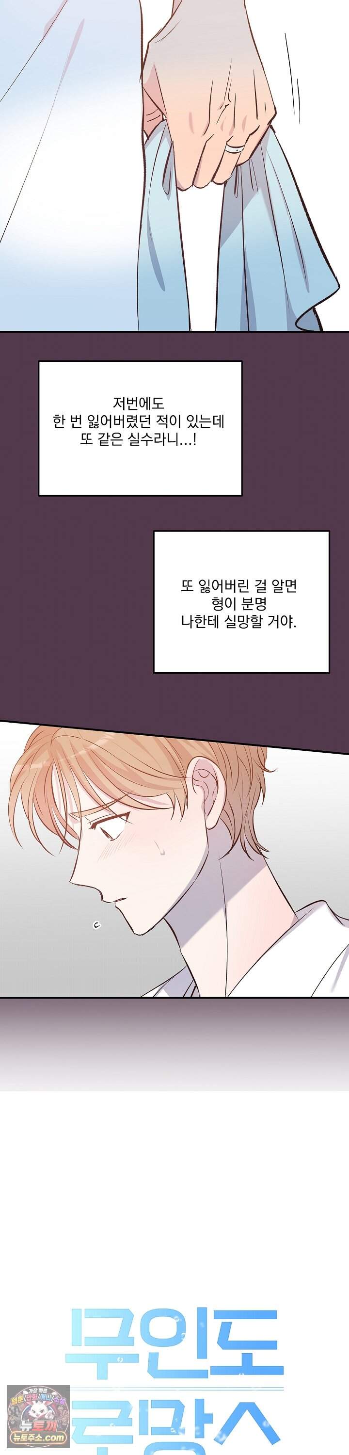 무인도 로망스 46화 4