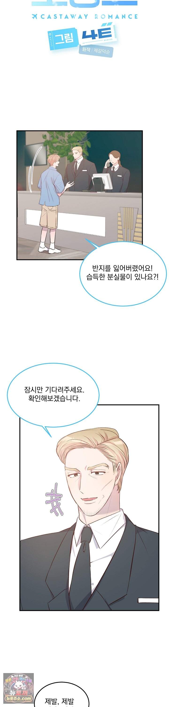 무인도 로망스 46화 5
