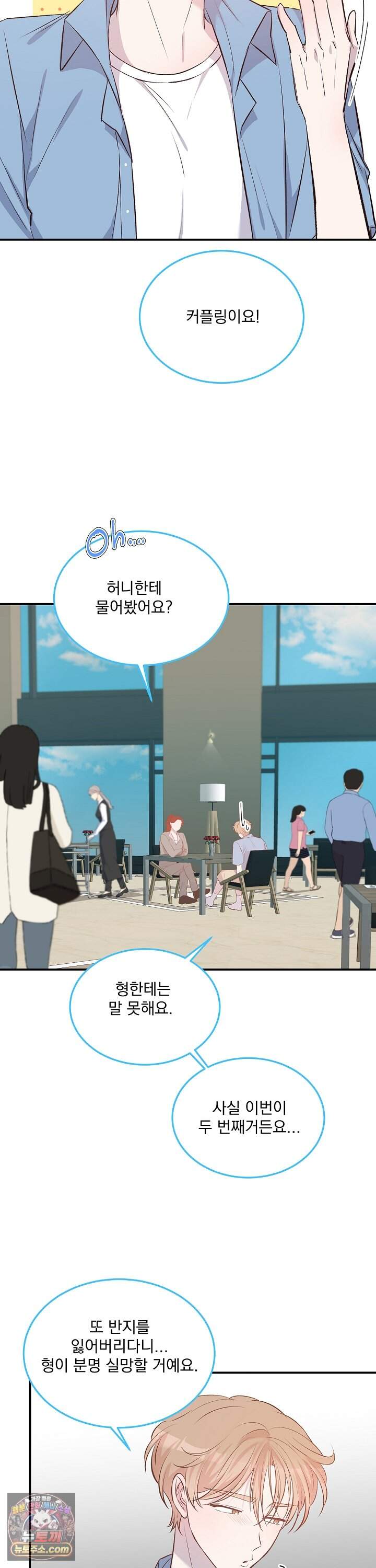 무인도 로망스 46화 11