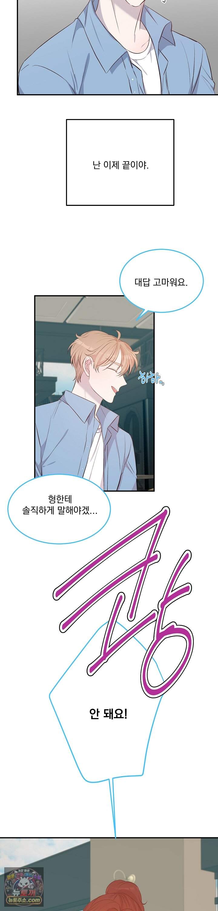 무인도 로망스 46화 12