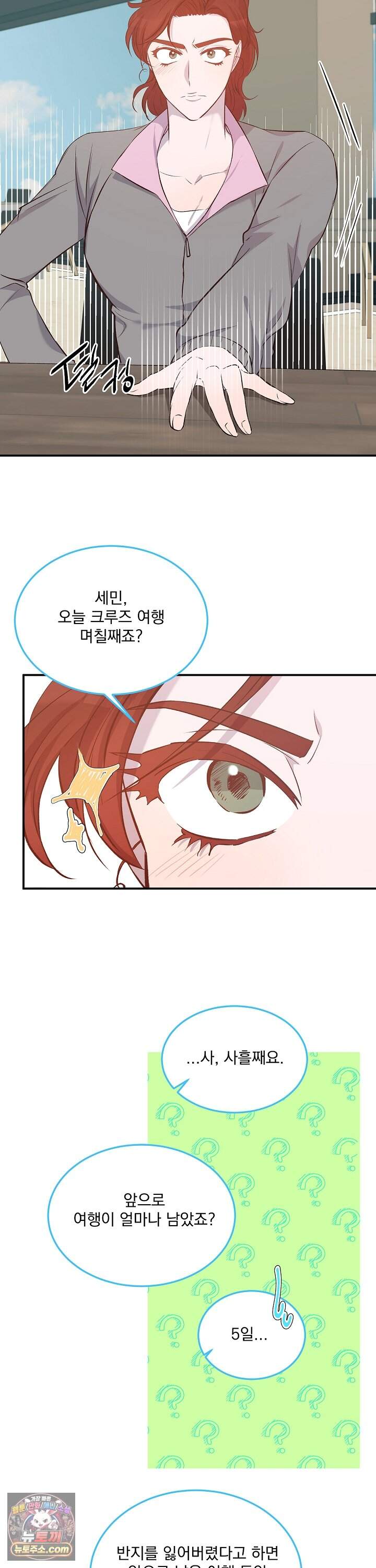 무인도 로망스 46화 13