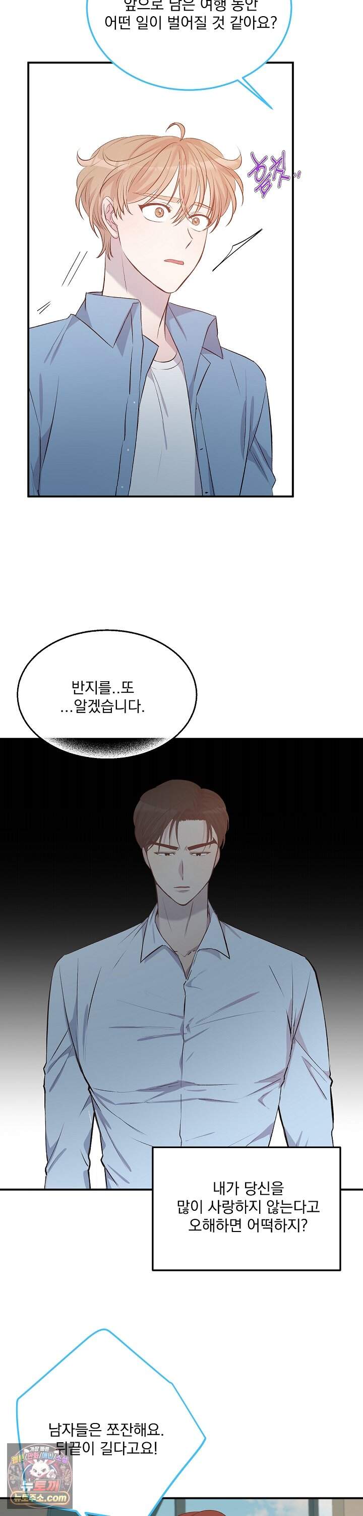 무인도 로망스 46화 14