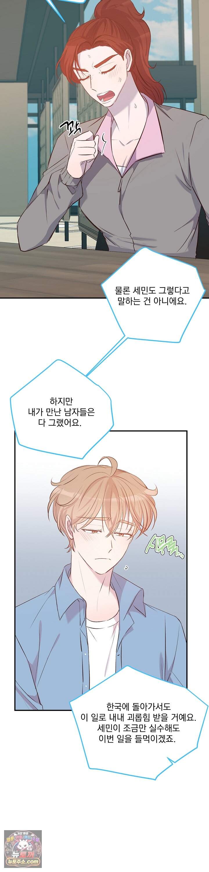 무인도 로망스 46화 15