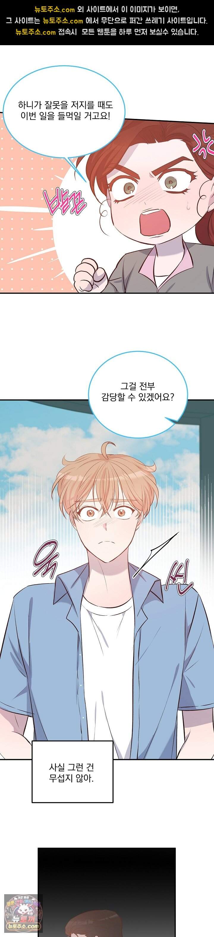 무인도 로망스 46화 16