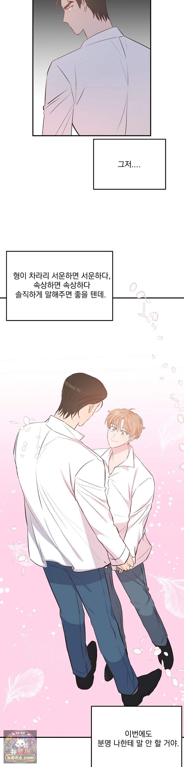 무인도 로망스 46화 17