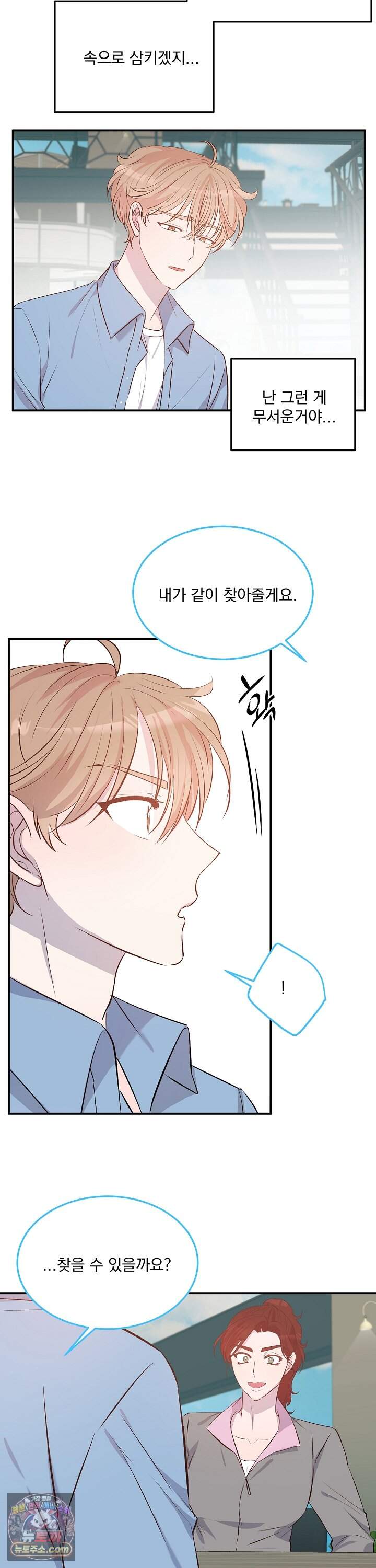 무인도 로망스 46화 18