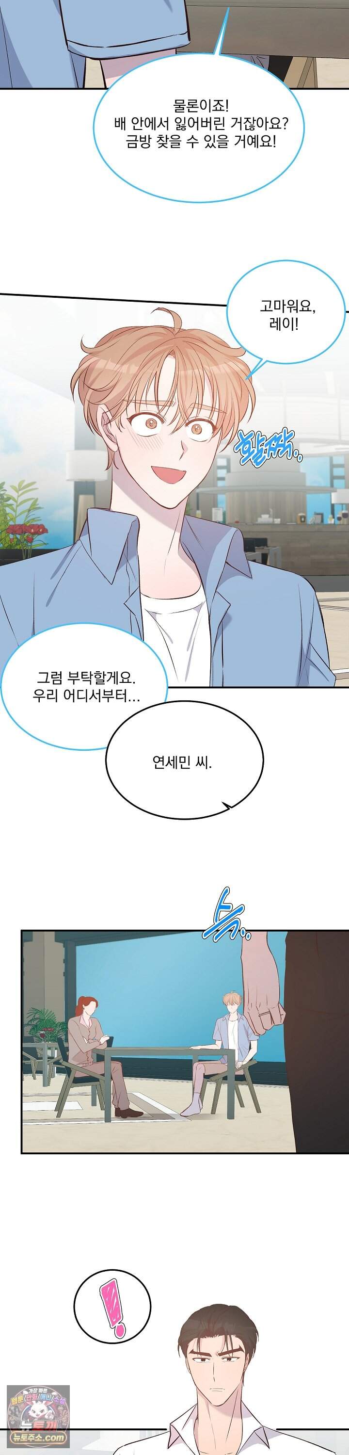 무인도 로망스 46화 19