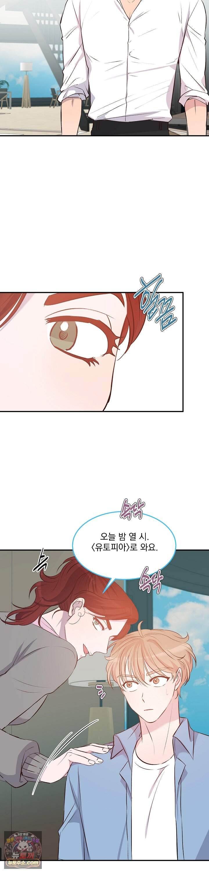 무인도 로망스 46화 20