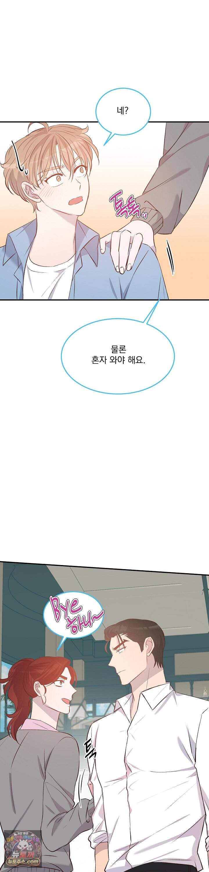 무인도 로망스 46화 21