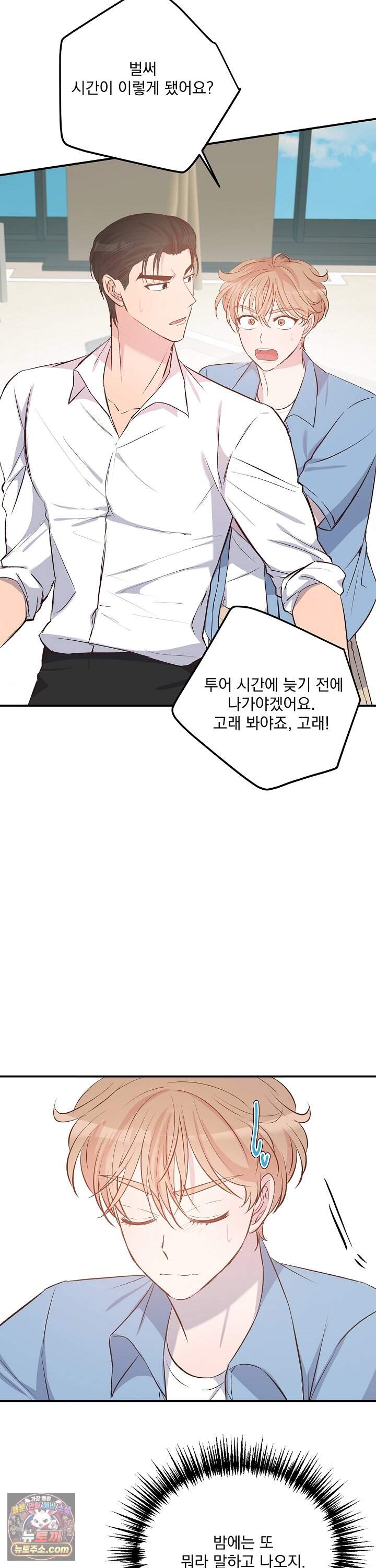 무인도 로망스 46화 23