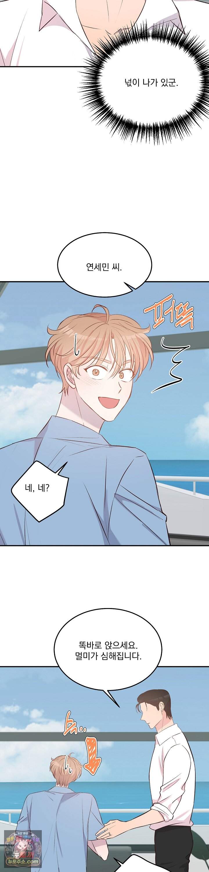 무인도 로망스 46화 26