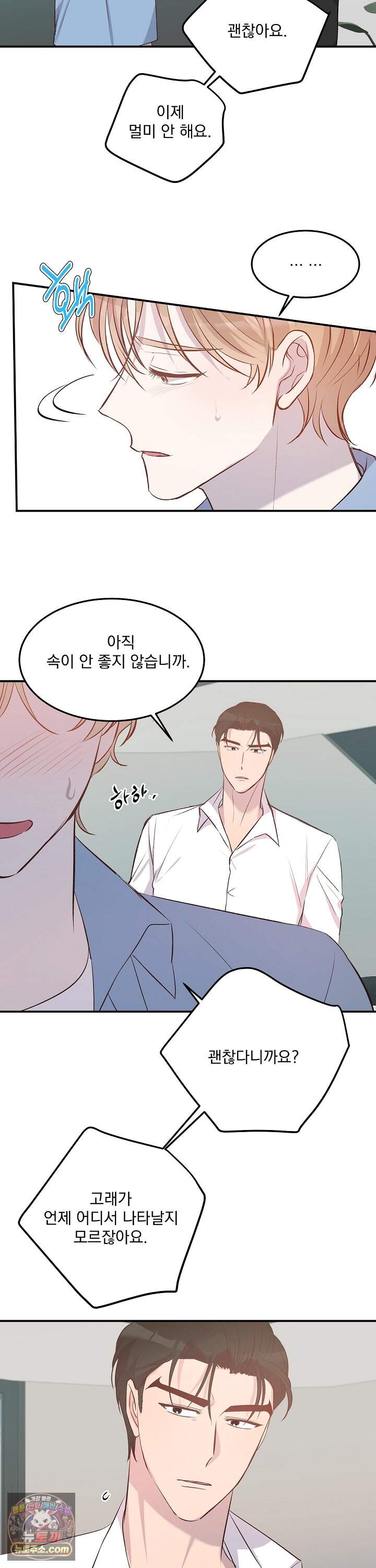 무인도 로망스 46화 27