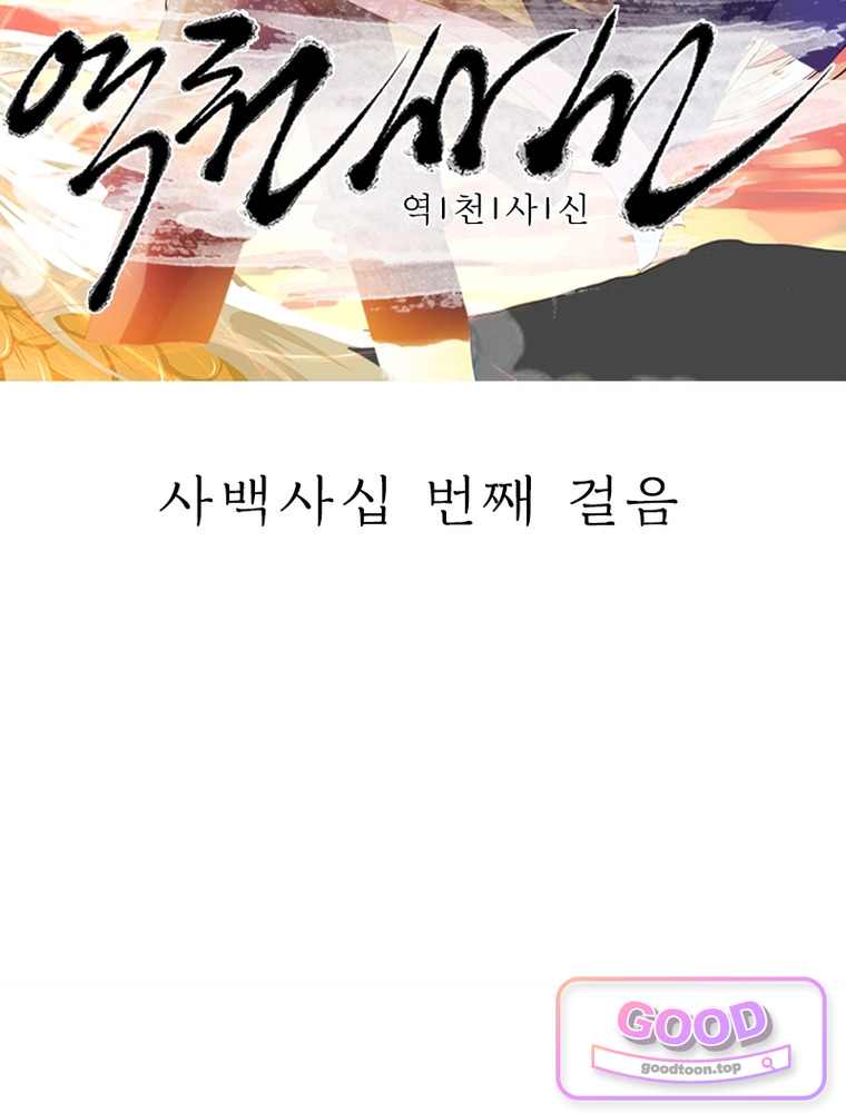 역천사신 440화 2