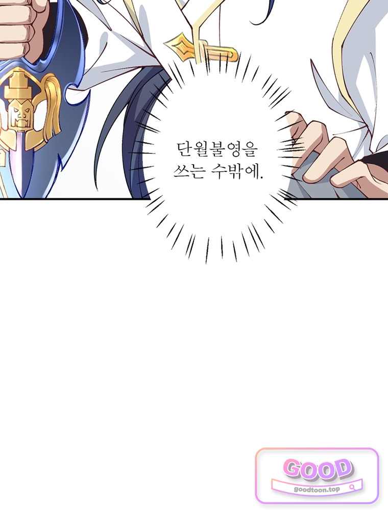 역천사신 440화 8