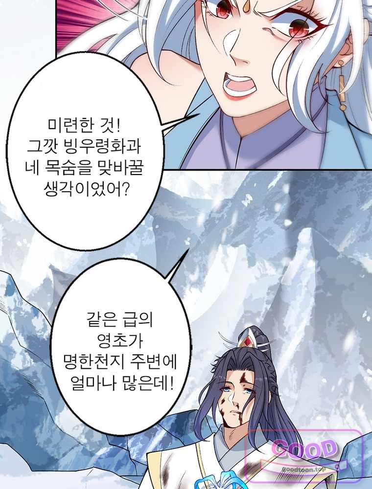 역천사신 440화 35