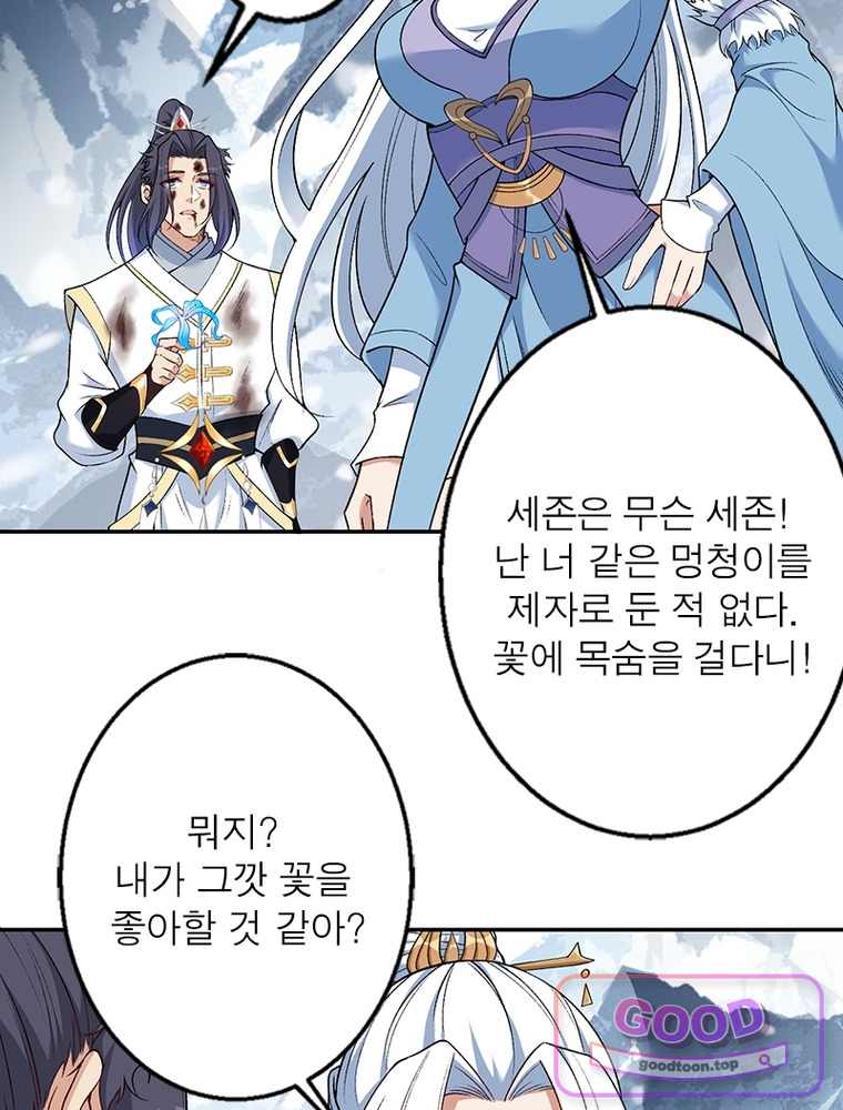 역천사신 440화 47