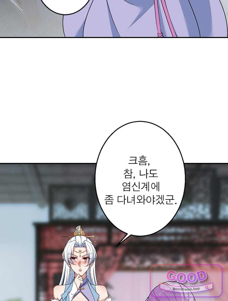 역천사신 440화 62