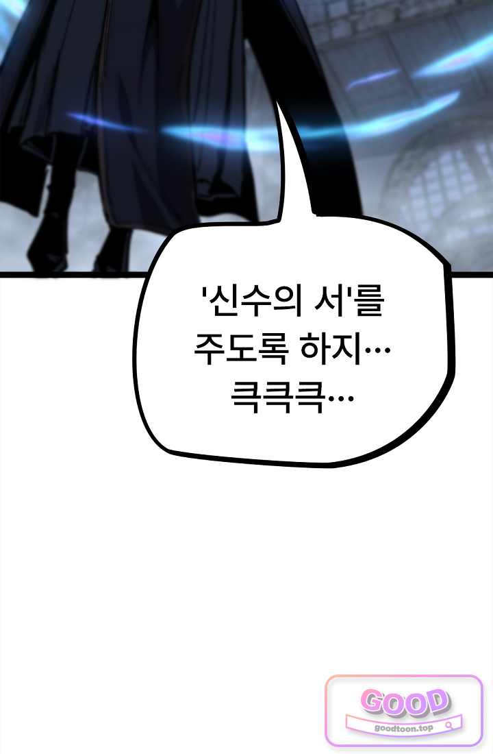 히든 직업 암살자로 회귀했습니다 044 2