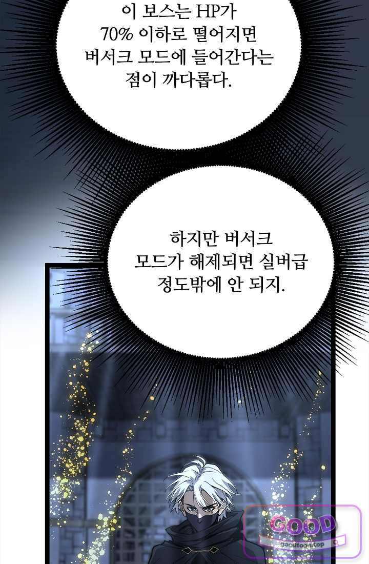 히든 직업 암살자로 회귀했습니다 044 6