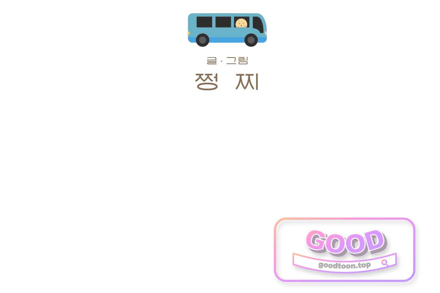 땅콩일기 스페셜 38화 불안에 관한 이야기 상 2