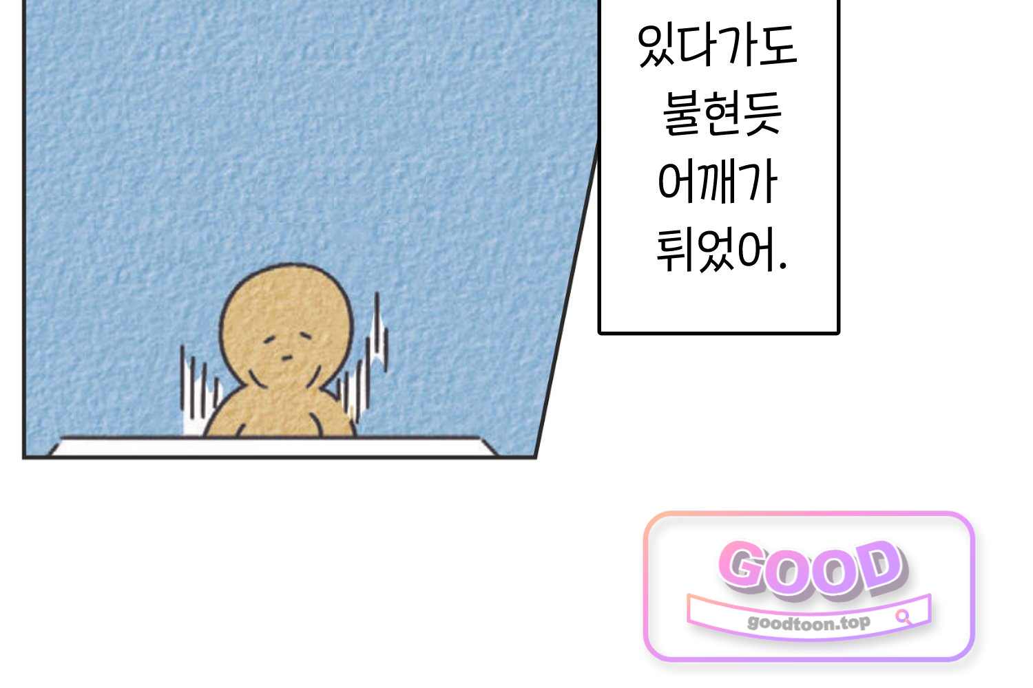 땅콩일기 스페셜 38화 불안에 관한 이야기 상 13