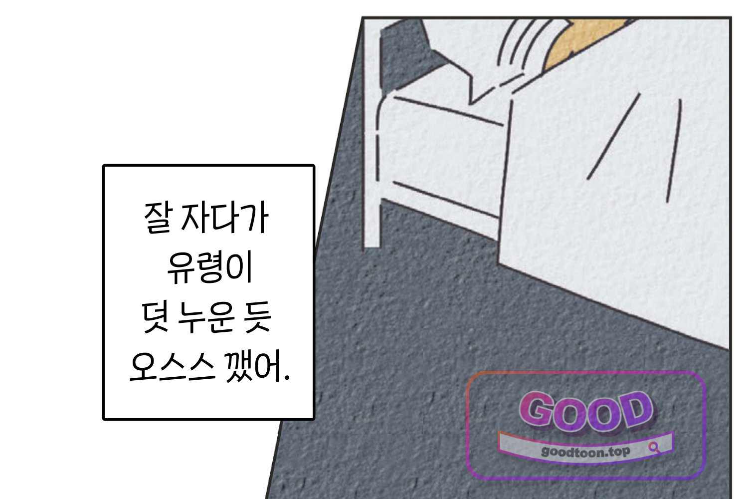땅콩일기 스페셜 38화 불안에 관한 이야기 상 14