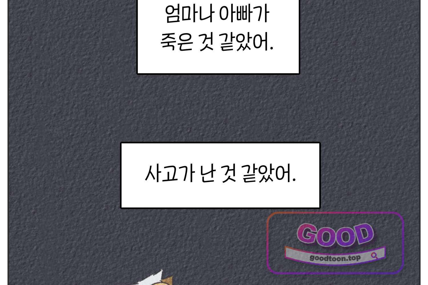 땅콩일기 스페셜 38화 불안에 관한 이야기 상 19