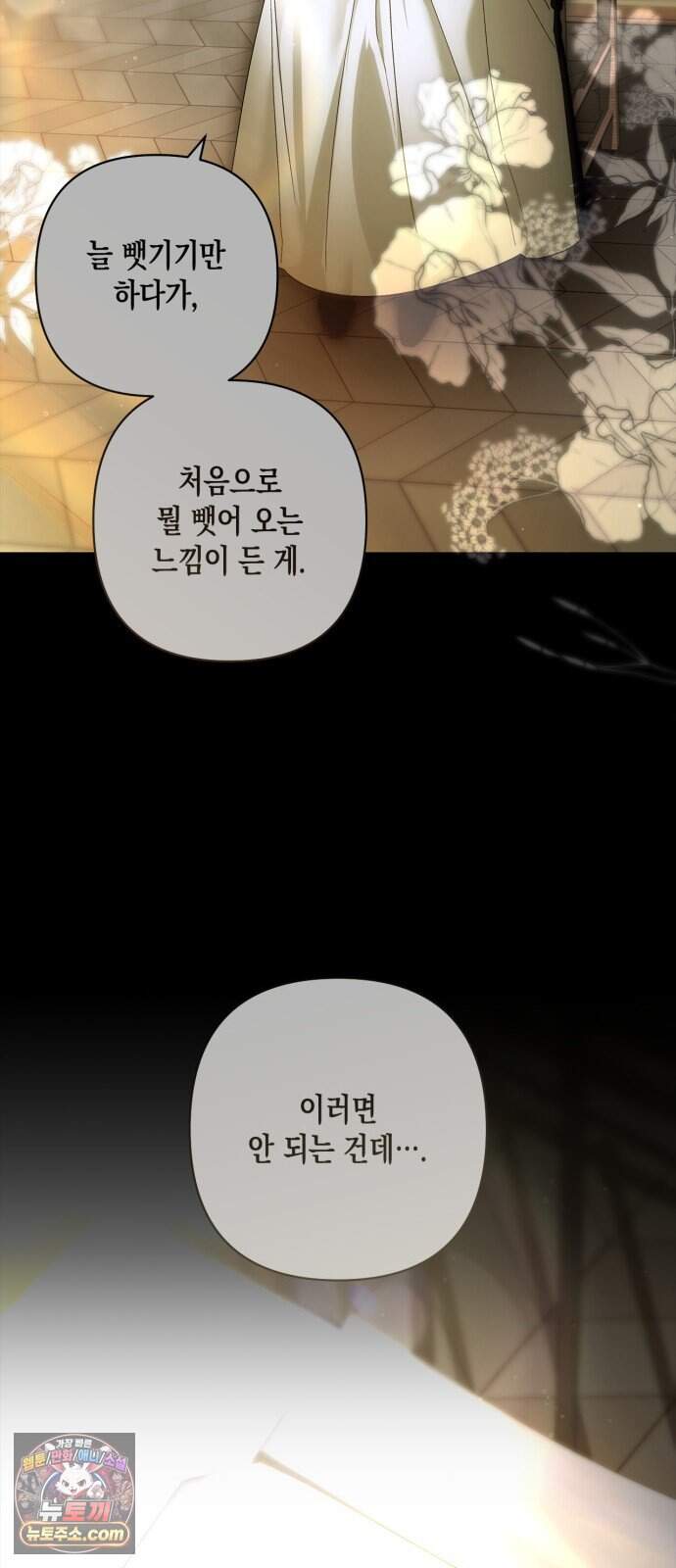 하렘의 남자들 214화 8