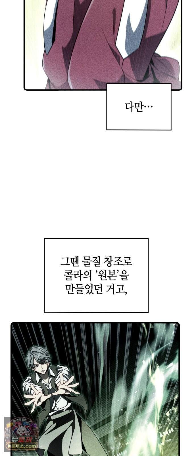 다 때려치고 콜라 팝니다 10화 7