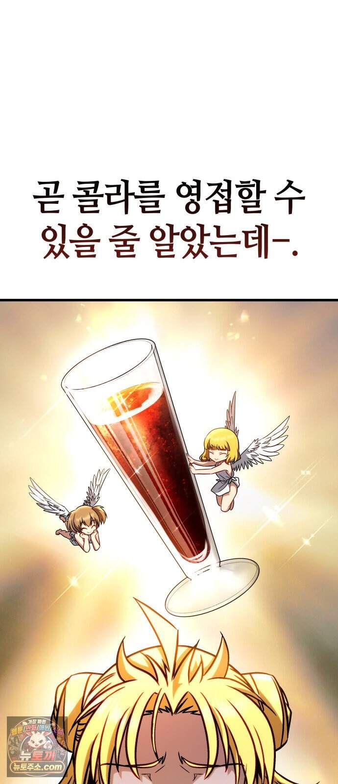 다 때려치고 콜라 팝니다 10화 13