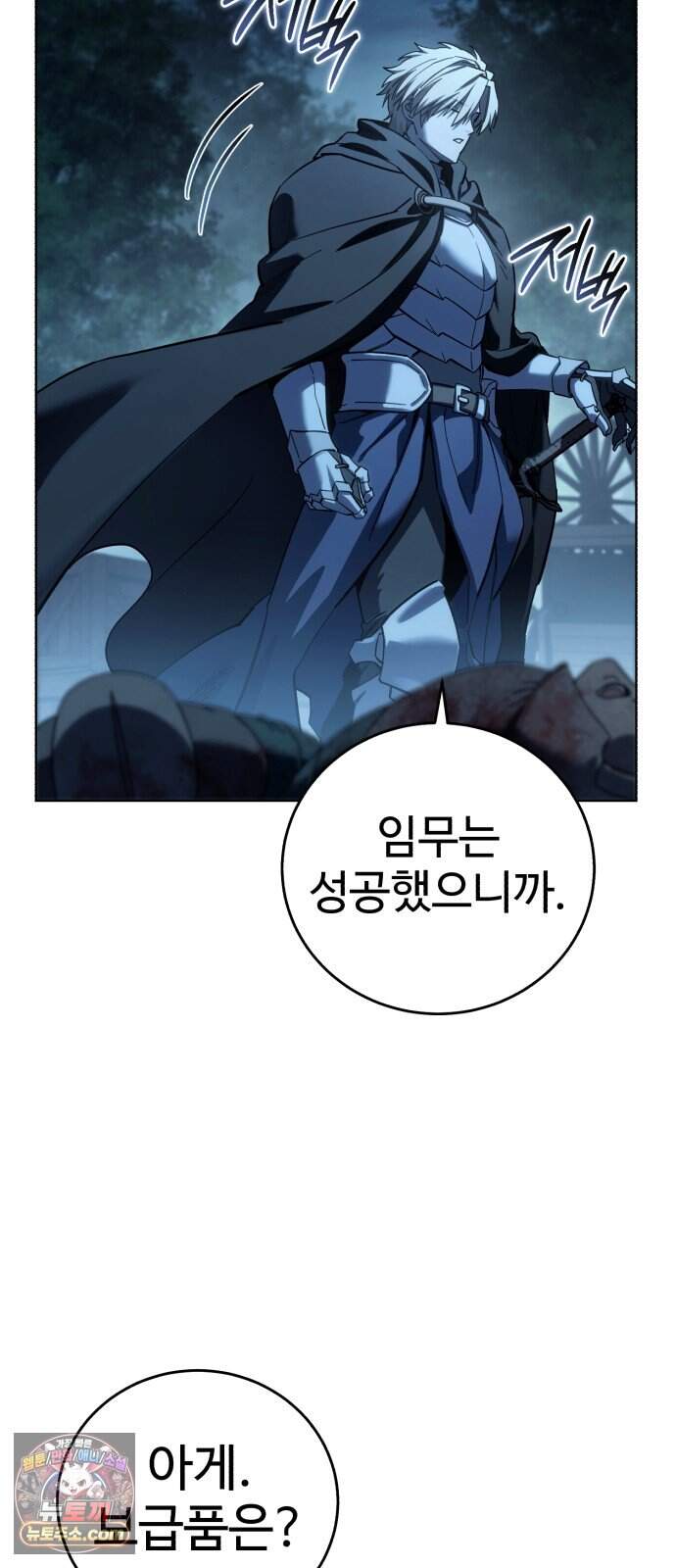 별을 품은 소드마스터 134화 4