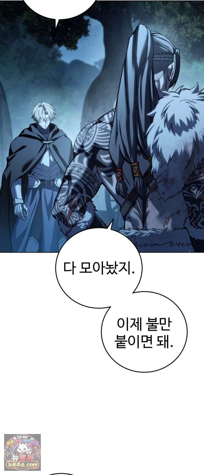별을 품은 소드마스터 134화 5