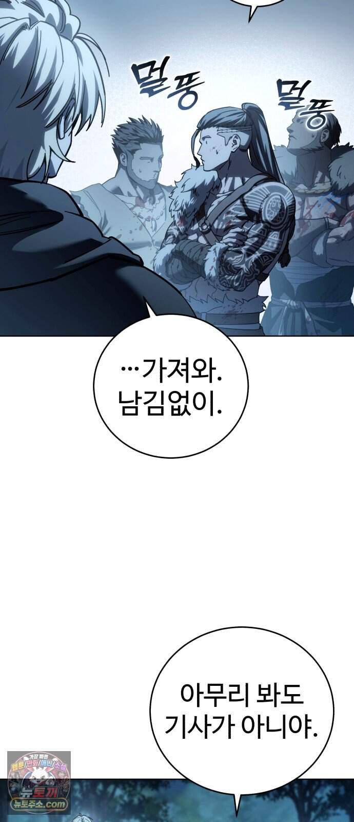 별을 품은 소드마스터 134화 8