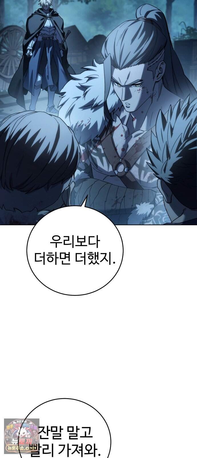 별을 품은 소드마스터 134화 9