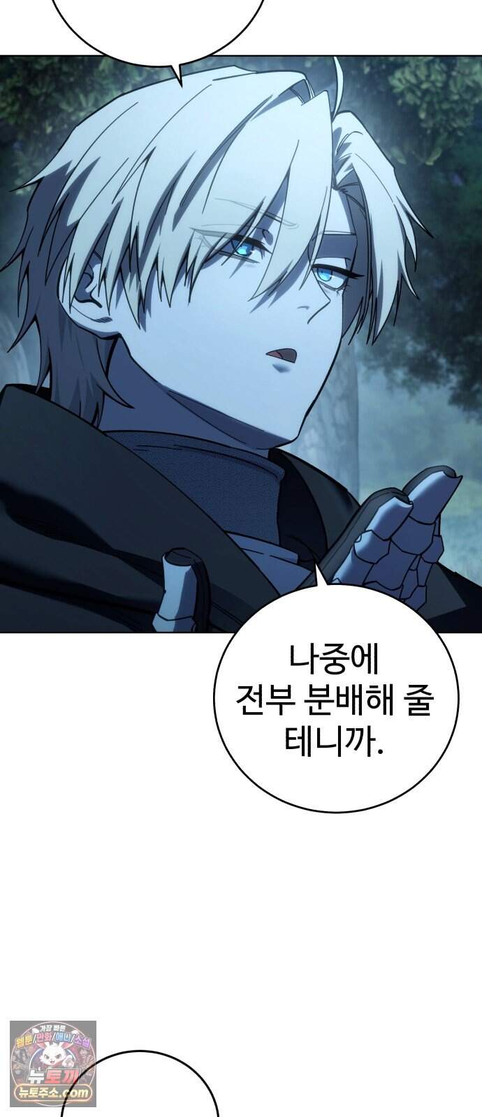 별을 품은 소드마스터 134화 10