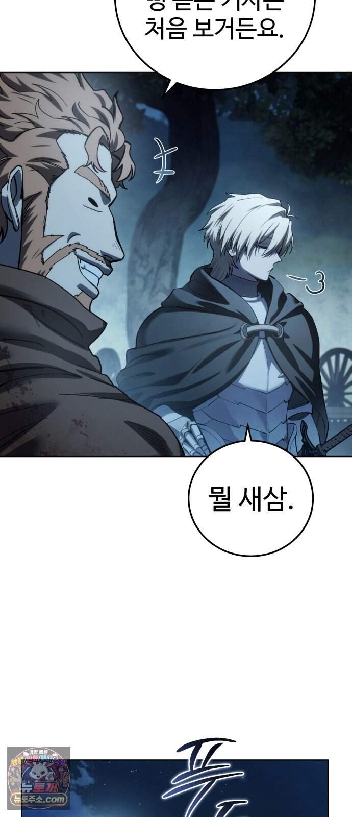 별을 품은 소드마스터 134화 12