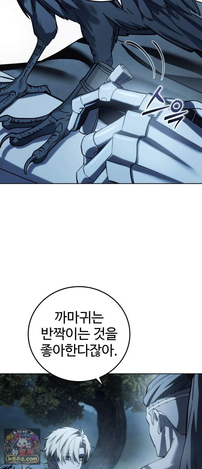 별을 품은 소드마스터 134화 16