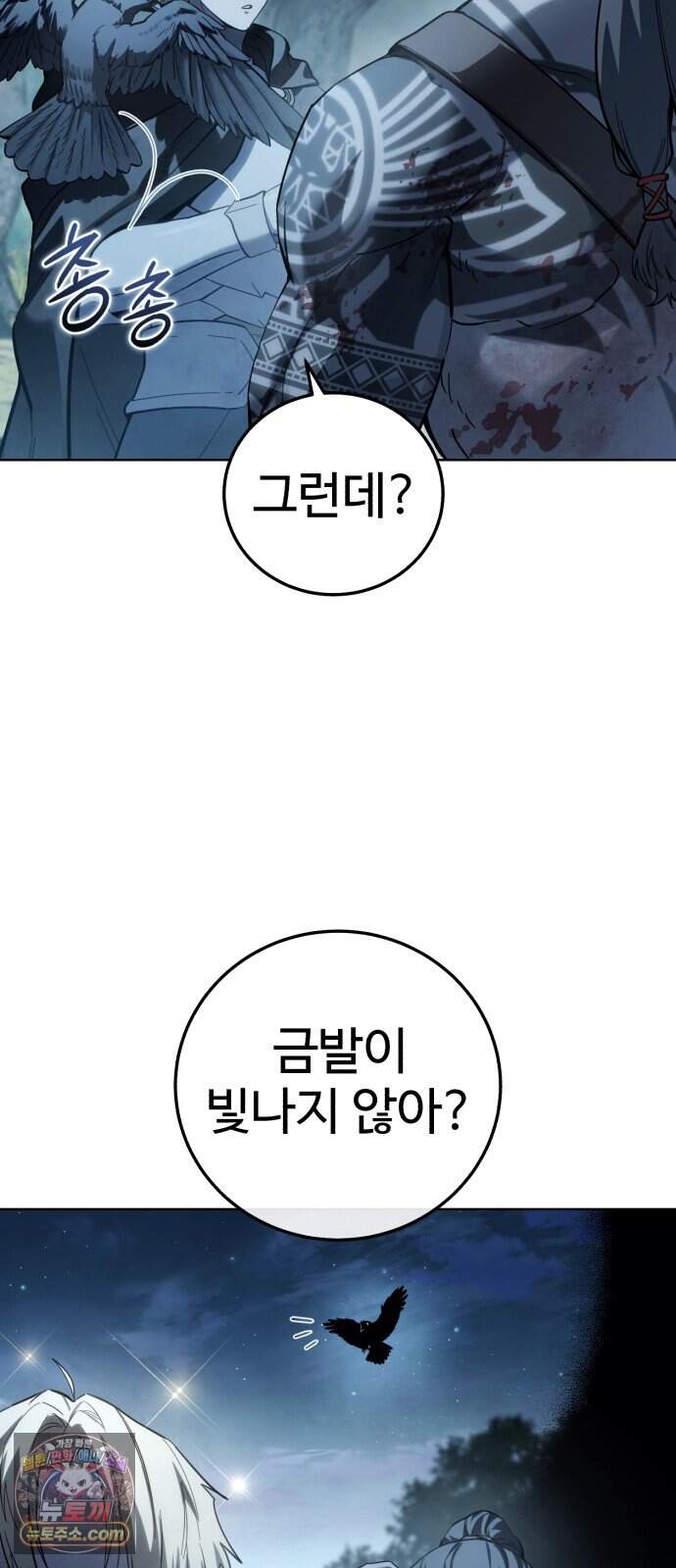 별을 품은 소드마스터 134화 17