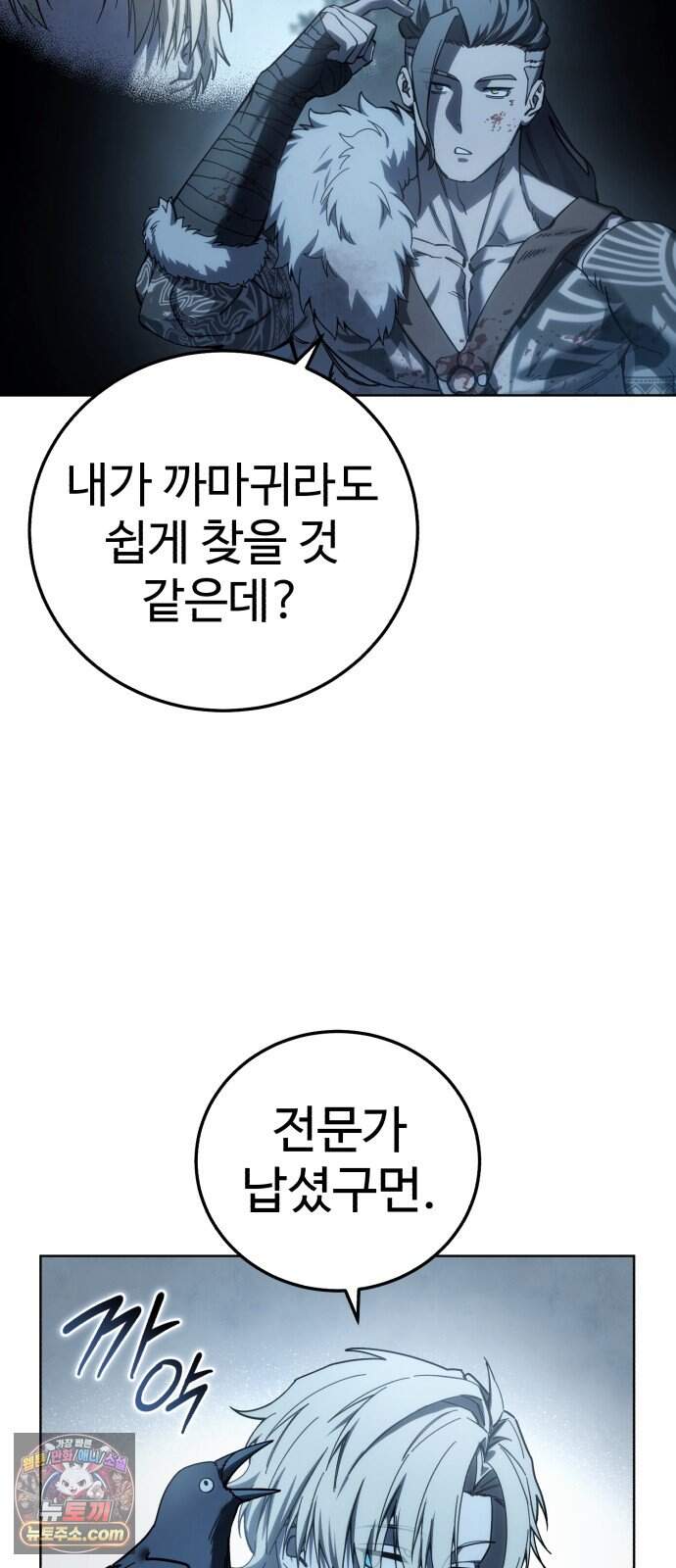 별을 품은 소드마스터 134화 18