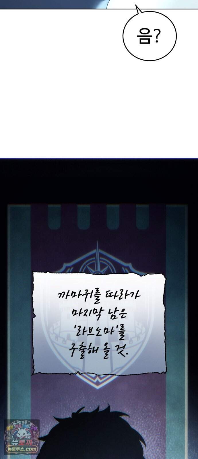 별을 품은 소드마스터 134화 20